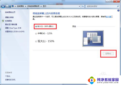 电脑显示屏上面的字体比较大怎么调 电脑显示字体怎么调小