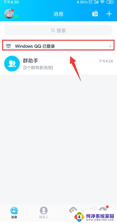 怎么在手机上退出电脑上登录的qq 电脑QQ登录后如何在手机上退出