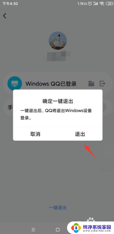 怎么在手机上退出电脑上登录的qq 电脑QQ登录后如何在手机上退出