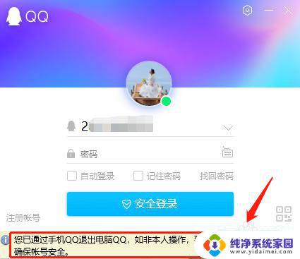 怎么在手机上退出电脑上登录的qq 电脑QQ登录后如何在手机上退出