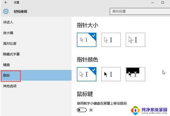 电脑鼠标变大怎么设置 Win10系统鼠标变大的设置方法