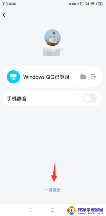 怎么在手机上退出电脑上登录的qq 电脑QQ登录后如何在手机上退出