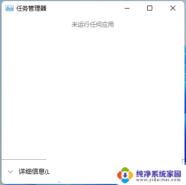 windows11屏幕全白 win11开机白屏无法显示桌面怎么办