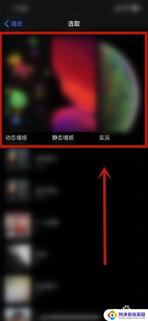 iphonexsmax桌面壁纸怎么设置 苹果xsmax动态壁纸设置步骤