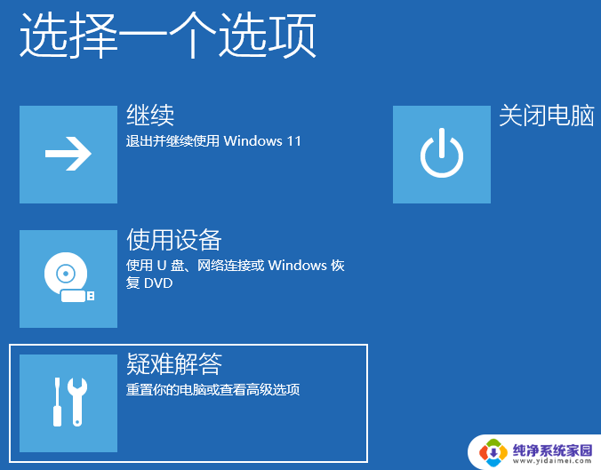 windows11屏幕全白 win11开机白屏无法显示桌面怎么办