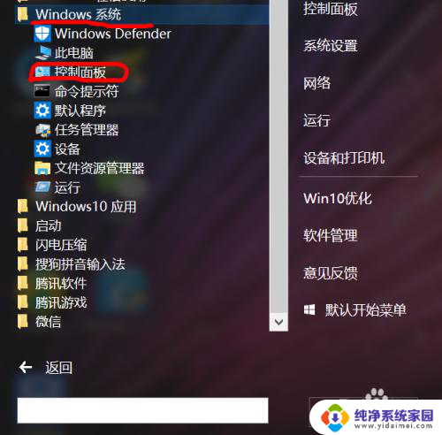 w10鼠标指针设置 Windows 10鼠标指针设置教程