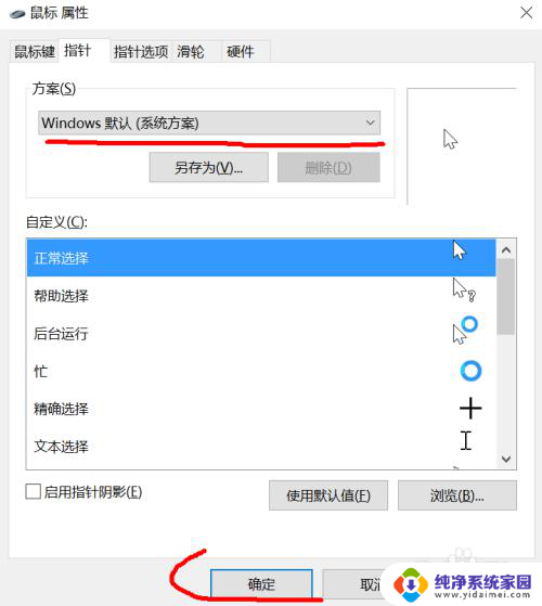 w10鼠标指针设置 Windows 10鼠标指针设置教程