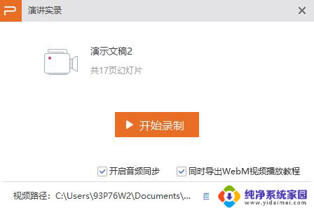 wps演讲实录为什么不能使用 为什么不能使用wps演讲实录