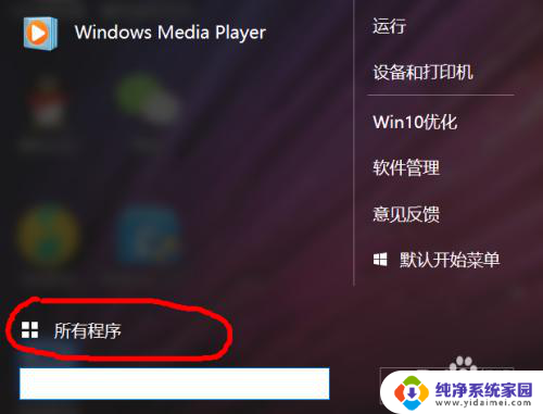 w10鼠标指针设置 Windows 10鼠标指针设置教程