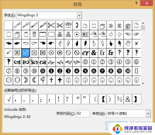 word怎么添加对错选项 Word中如何使用符号插入对勾复选框