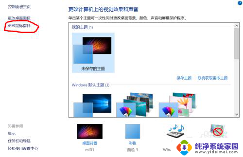 w10鼠标指针设置 Windows 10鼠标指针设置教程