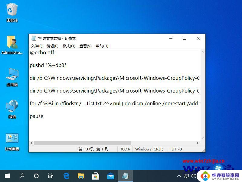 win10禁用组策略 如何禁用组策略