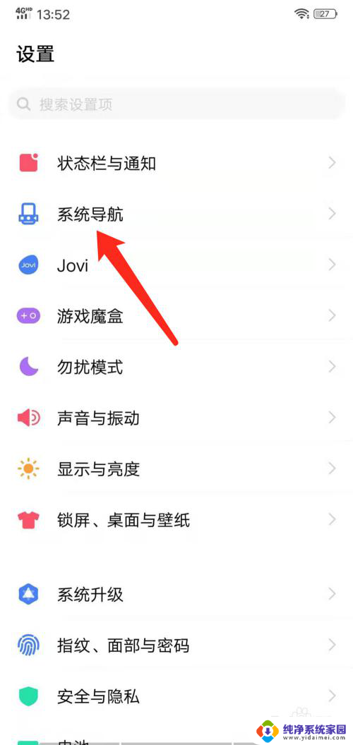 vivo退出键怎么调出来 vivo手机返回键隐藏功能怎么开启