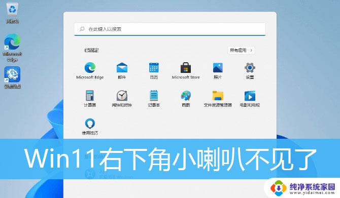 win11右下角图标丢失 win11任务栏图标丢失怎么办