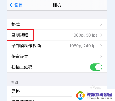 苹果手机怎么调屏幕分辨率 iphone12屏幕分辨率设置教程