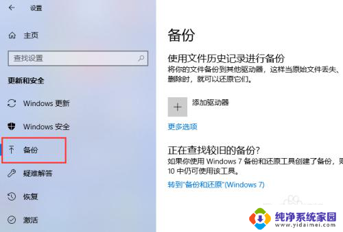 怎么把文件备份 Win10 如何设置定期自动备份文件或文件夹