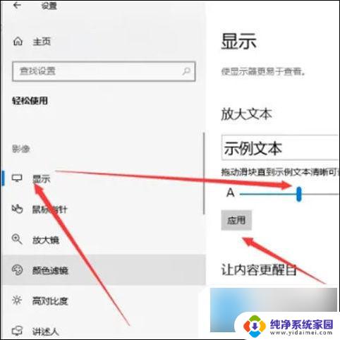 电脑显示屏的字体怎么放大 电脑屏幕字体调整大小的步骤