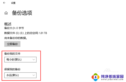 怎么把文件备份 Win10 如何设置定期自动备份文件或文件夹