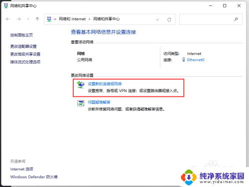 win11新建网络连接 Win11添加新的网络连接步骤详解