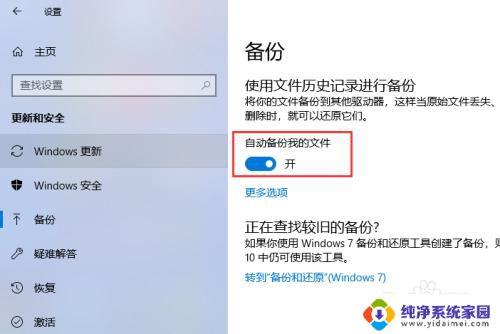 怎么把文件备份 Win10 如何设置定期自动备份文件或文件夹