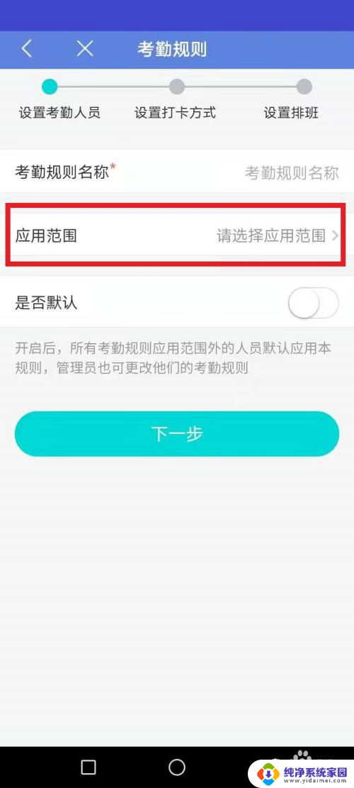 得力e+怎么用手机打卡 得力e手机打卡范围设置失败解决办法