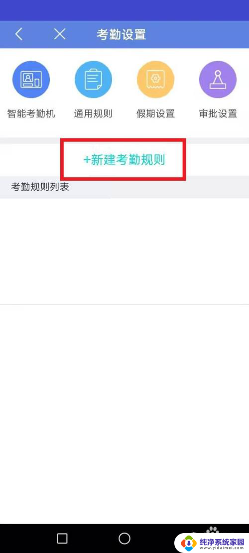 得力e+怎么用手机打卡 得力e手机打卡范围设置失败解决办法