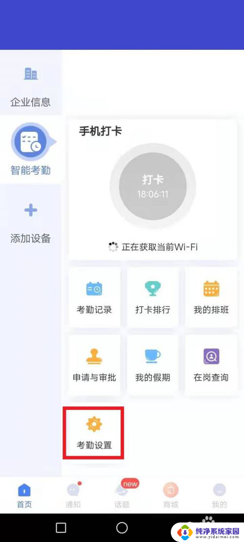 得力e+怎么用手机打卡 得力e手机打卡范围设置失败解决办法