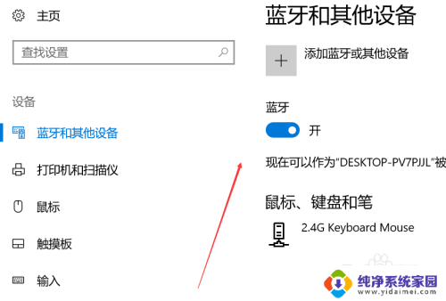 电脑在哪里打开蓝牙设置 Windows电脑蓝牙功能在哪里