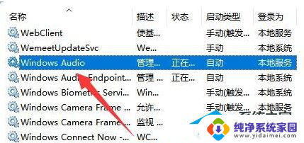 win11没有安装音频设备 解决Win11显示未安装音频设备的方法有哪些