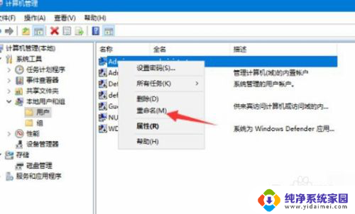 window10怎么改用户名 win10用户名怎么修改