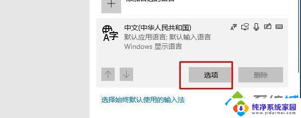 卸载微软拼音win10 win10卸载微软输入法的完整步骤