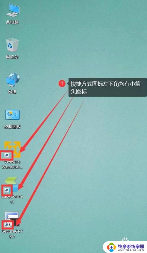 删除电脑桌面图标小箭头 桌面图标去掉小箭头步骤