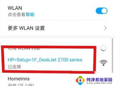 hp2700打印机怎样连接wifi 惠普2700无线打印机连接无线网的步骤