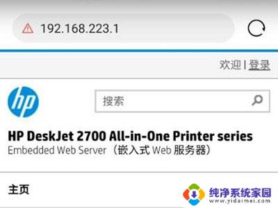 hp2700打印机怎样连接wifi 惠普2700无线打印机连接无线网的步骤