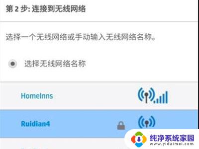 hp2700打印机怎样连接wifi 惠普2700无线打印机连接无线网的步骤