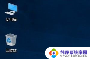 电脑显示桌面图标怎么弄出来 win10怎么在桌面显示我的电脑图标