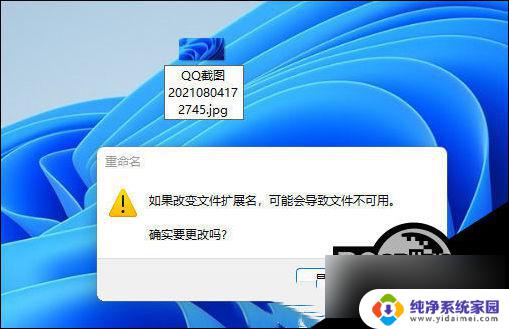 win11如何改文件扩展名 Win11如何修改文件类型