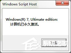 win7激活成功 Windows7专业版系统永久激活方法教程