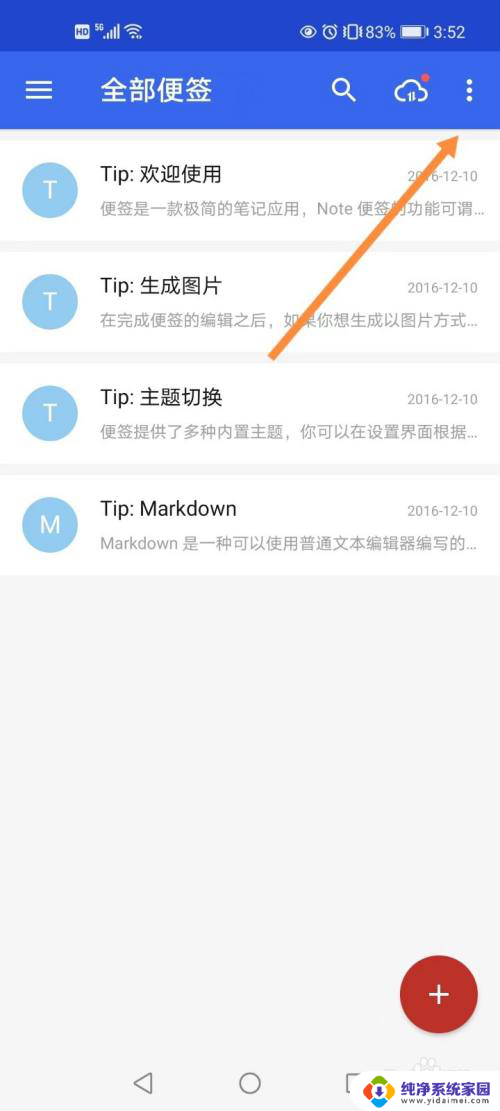 蜜蜂便签怎么转移 蜜蜂标签如何导出便签