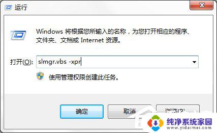 win7激活成功 Windows7专业版系统永久激活方法教程