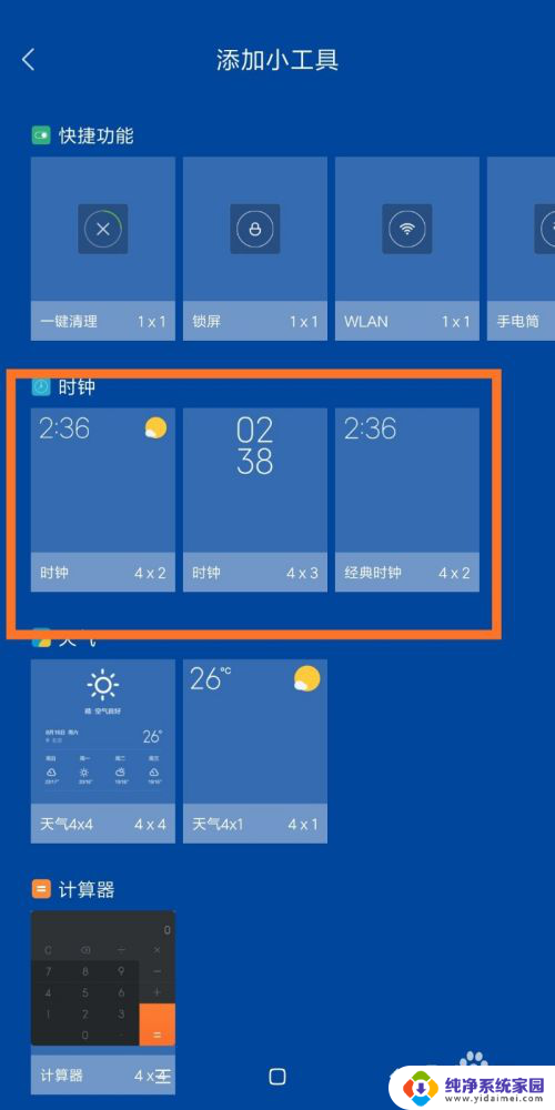 小米桌面时间显示设置 小米手机桌面时间设置方法