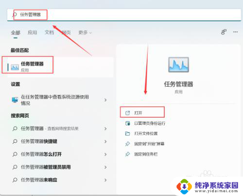 win11怎么打开电脑任务管理器 Win11任务管理器打开方法