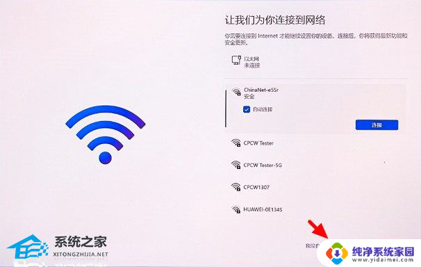 华为跳过win11联网激活 华为笔记本Win11跳过激活联网步骤