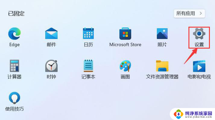 win11总是跳出应用默认应用怎么办 如何解决Win11总是弹出默认应用的问题