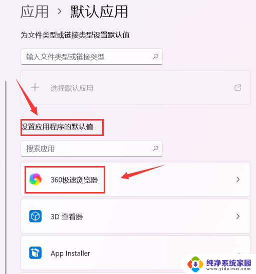 win11总是跳出应用默认应用怎么办 如何解决Win11总是弹出默认应用的问题