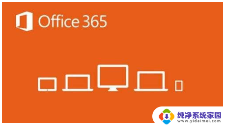 office365正版密钥激活 免费获取office 365激活密钥