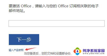 office365正版密钥激活 免费获取office 365激活密钥