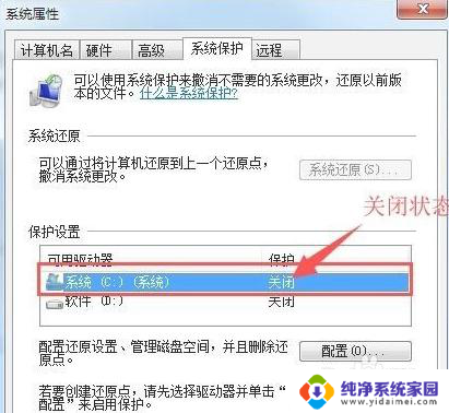 win7系统保护怎么开启 Win7系统保护设置在哪里