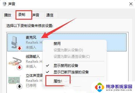 win11麦有电流声怎么消除 Win11麦克风电流声消除方法