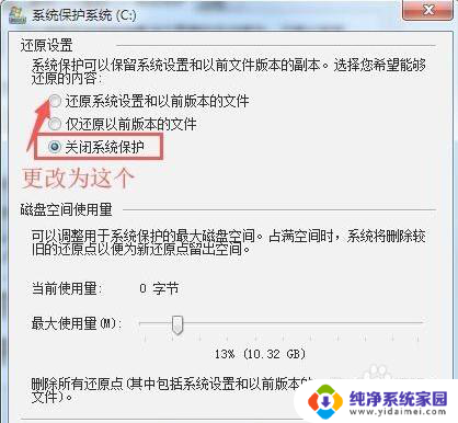 win7系统保护怎么开启 Win7系统保护设置在哪里